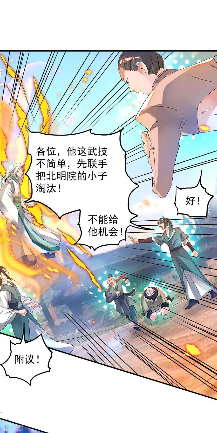 我有九个女徒弟33话 降诸天之苦！