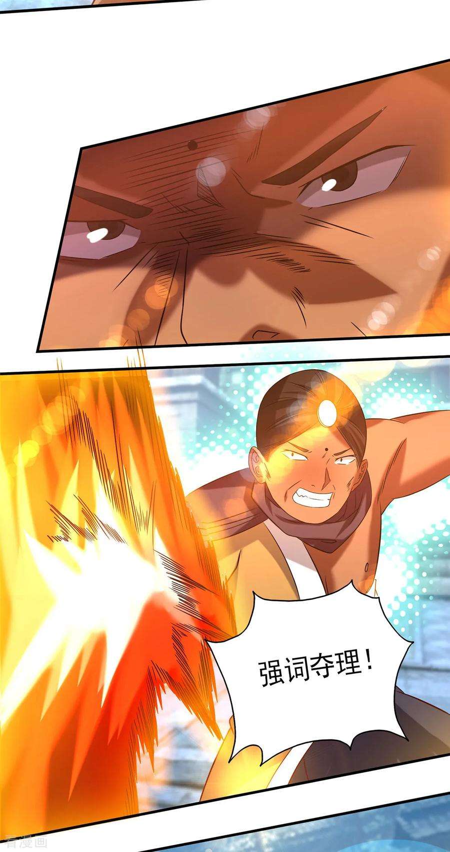 我有九个女徒弟34话 魔功？尔等死！