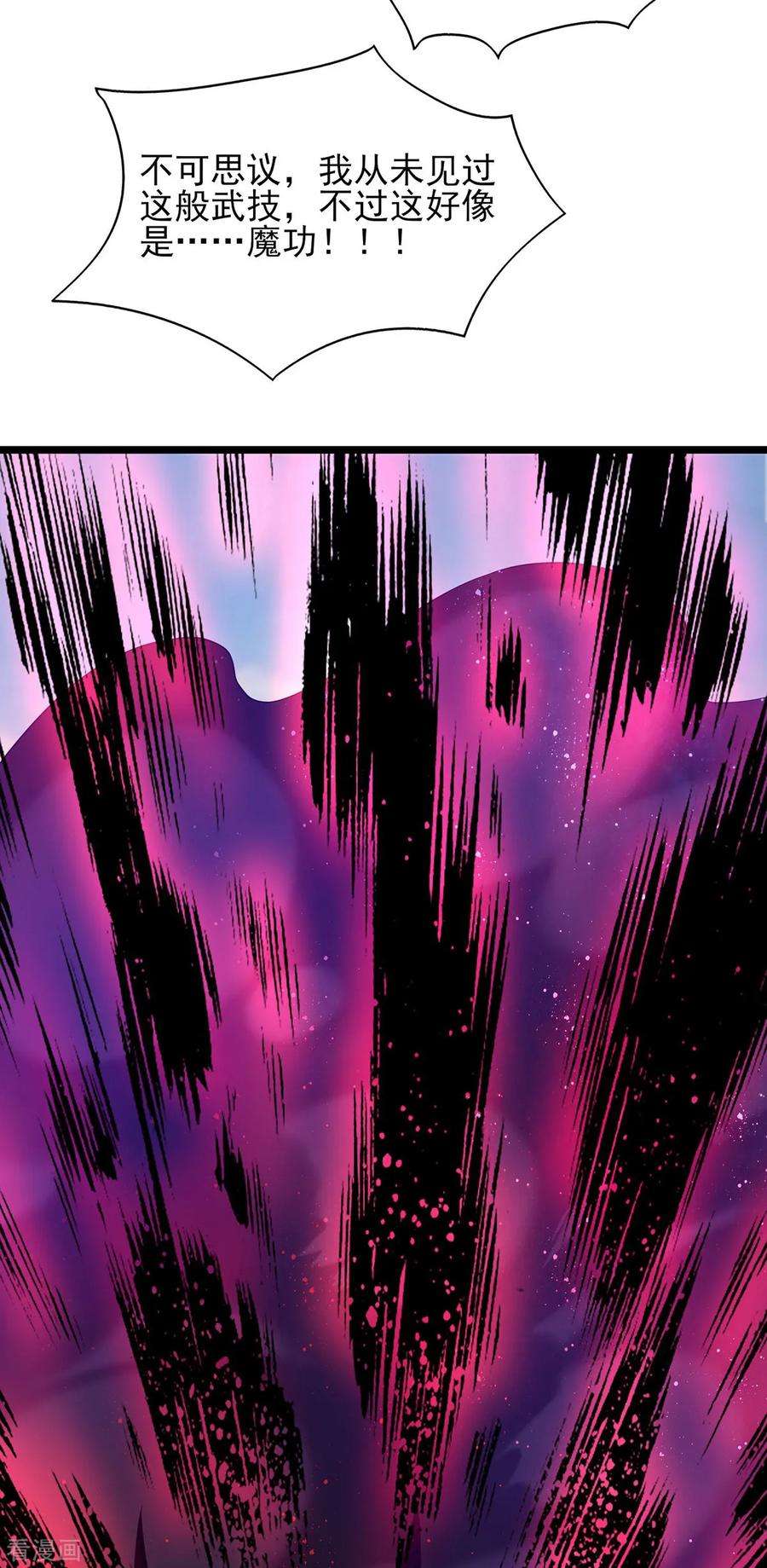 我有九个女徒弟34话 魔功？尔等死！