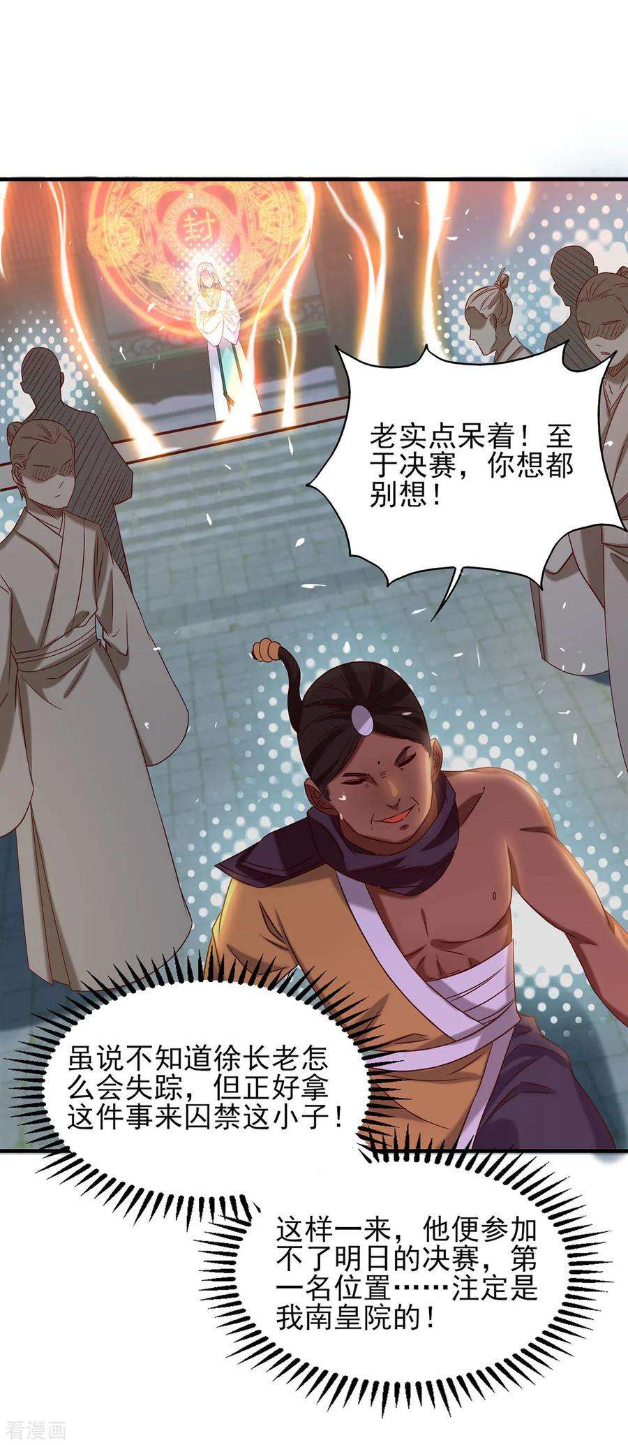 我有九个女徒弟34话 魔功？尔等死！