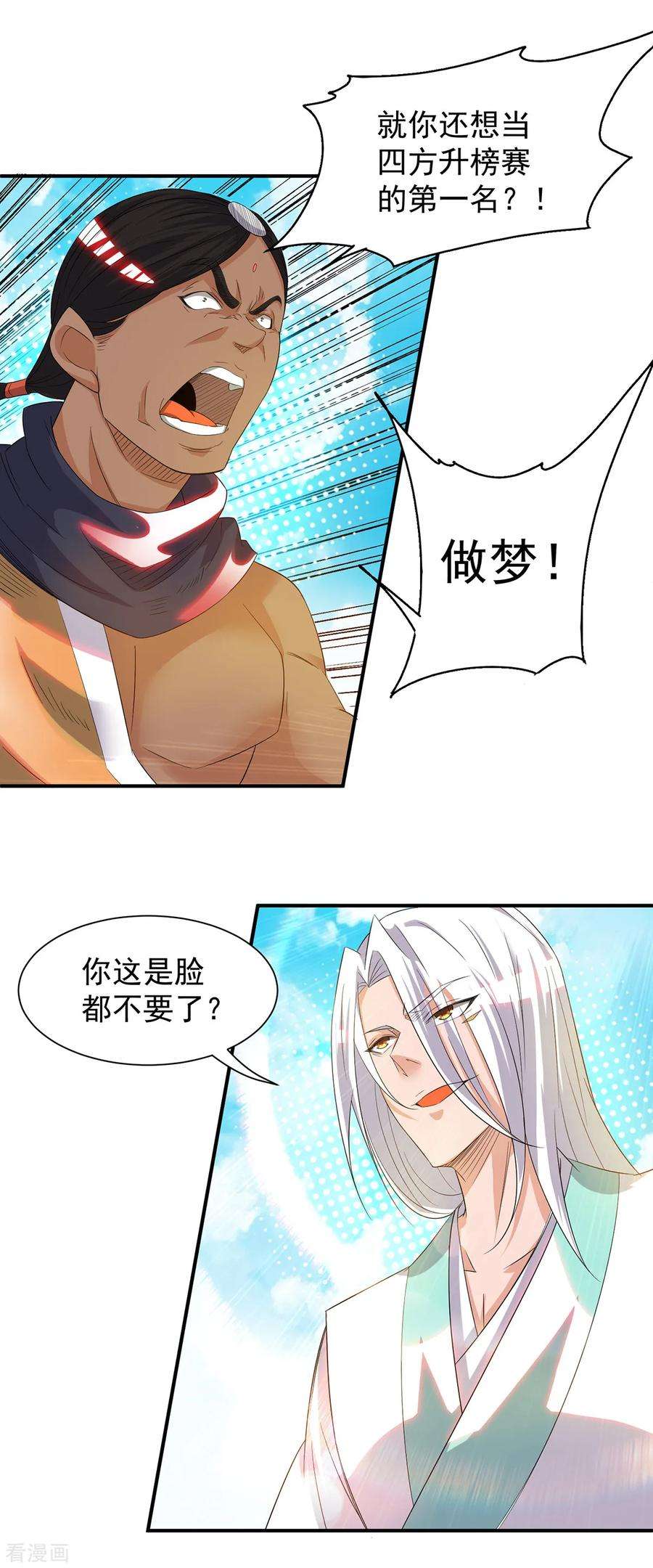 我有九个女徒弟35话 四方神使到！