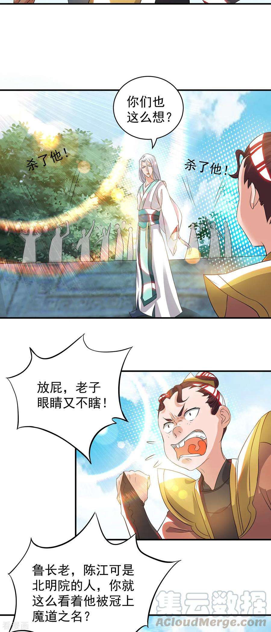 我有九个女徒弟35话 四方神使到！