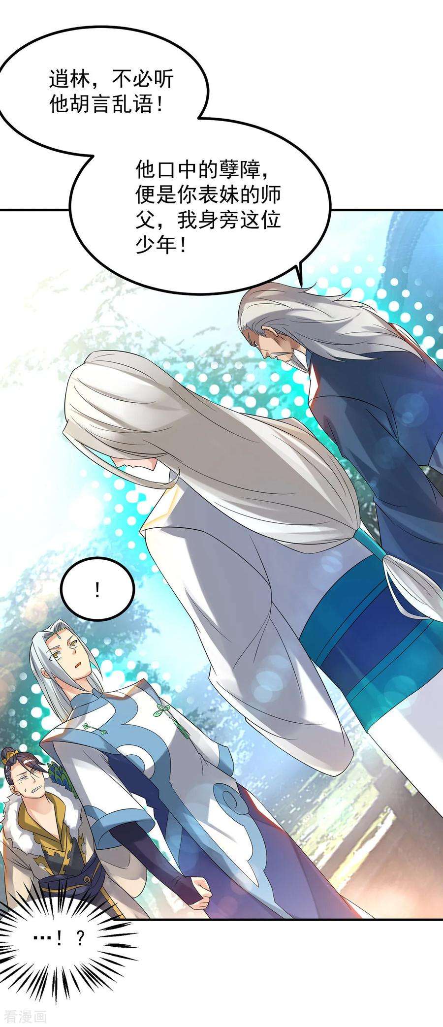 我有九个女徒弟36话 念神！一路走好！