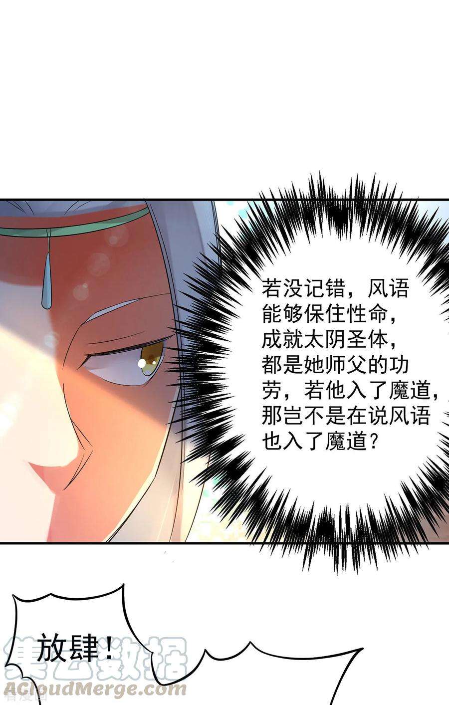 我有九个女徒弟36话 念神！一路走好！