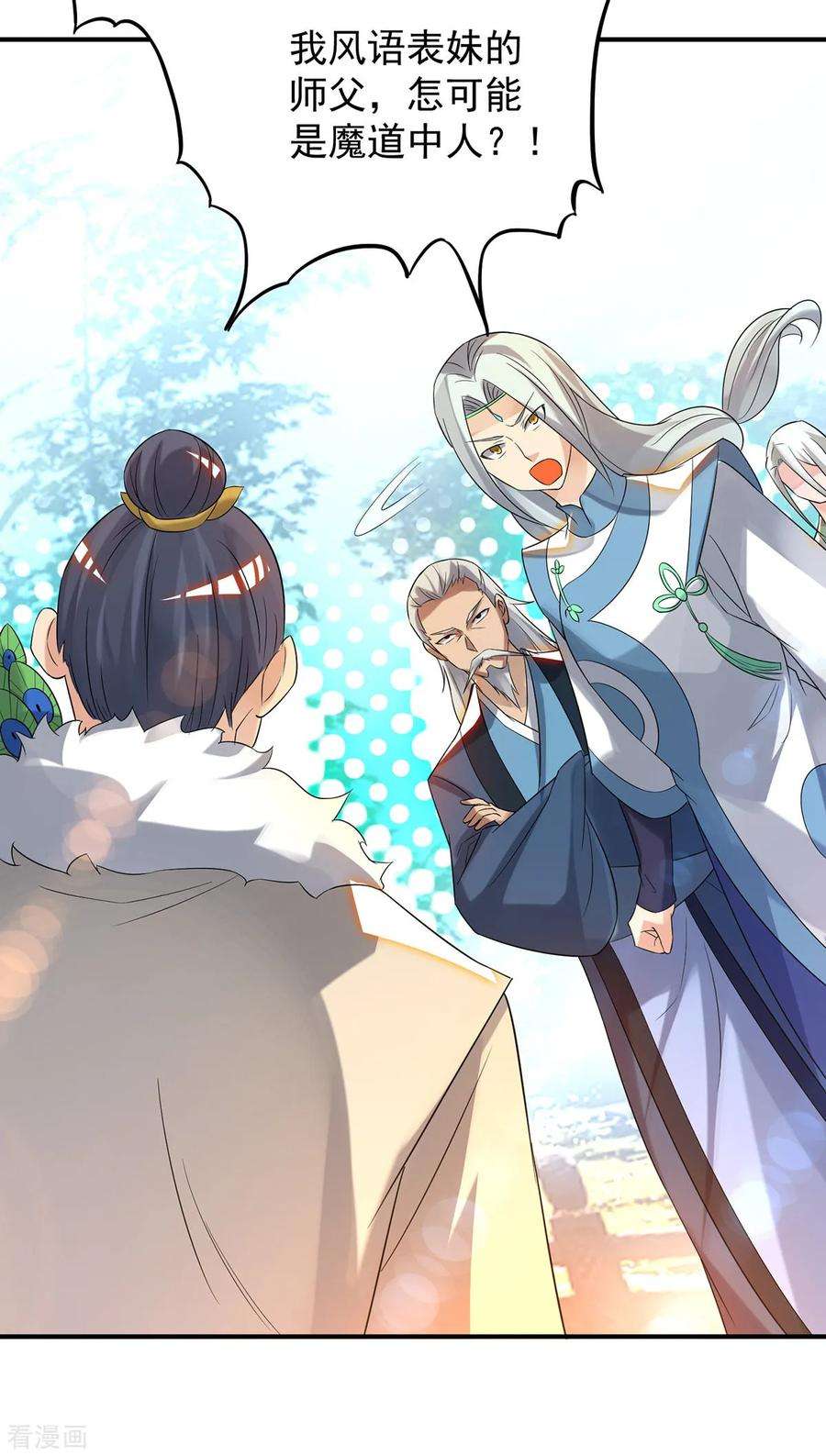 我有九个女徒弟36话 念神！一路走好！