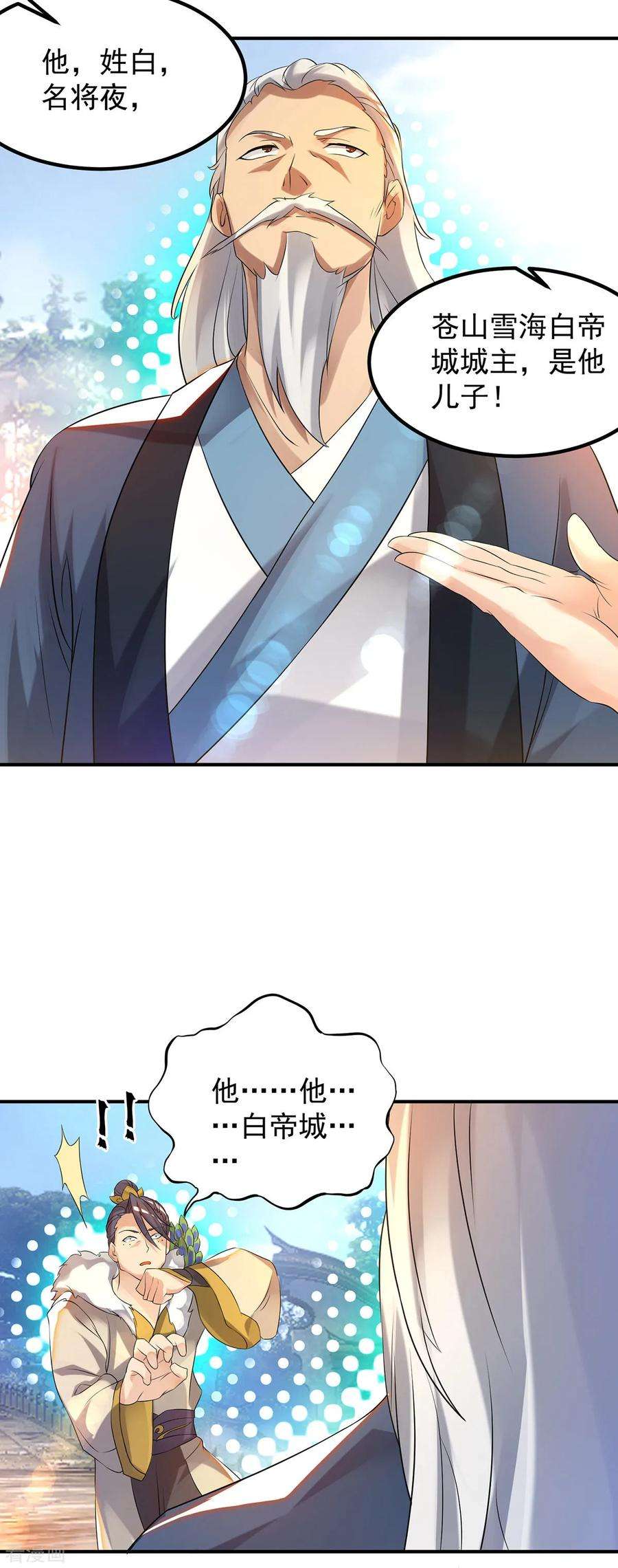 我有九个女徒弟36话 念神！一路走好！