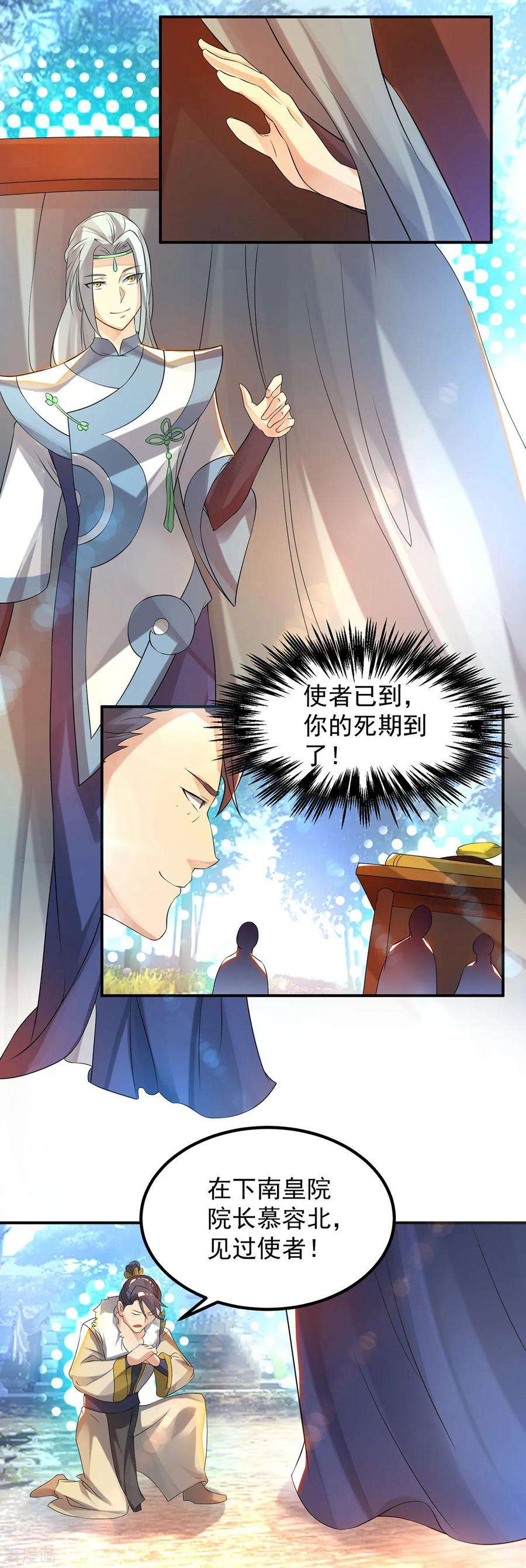 我有九个女徒弟36话 念神！一路走好！