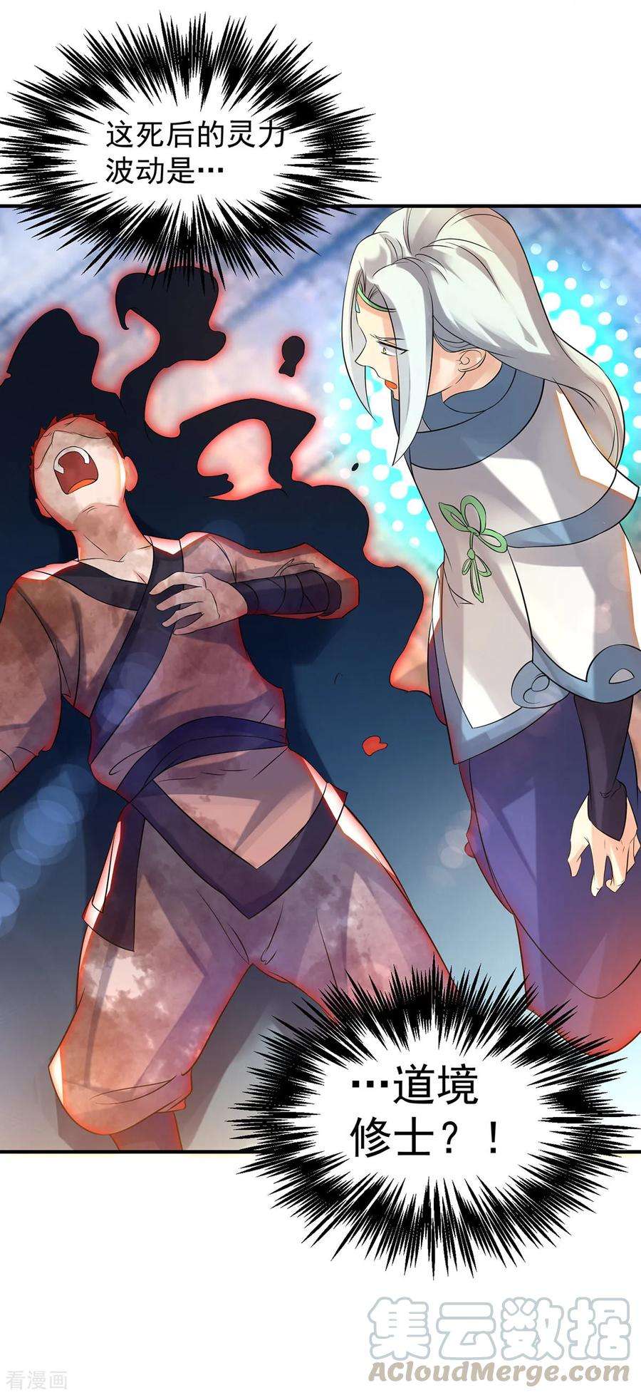 我有九个女徒弟36话 念神！一路走好！