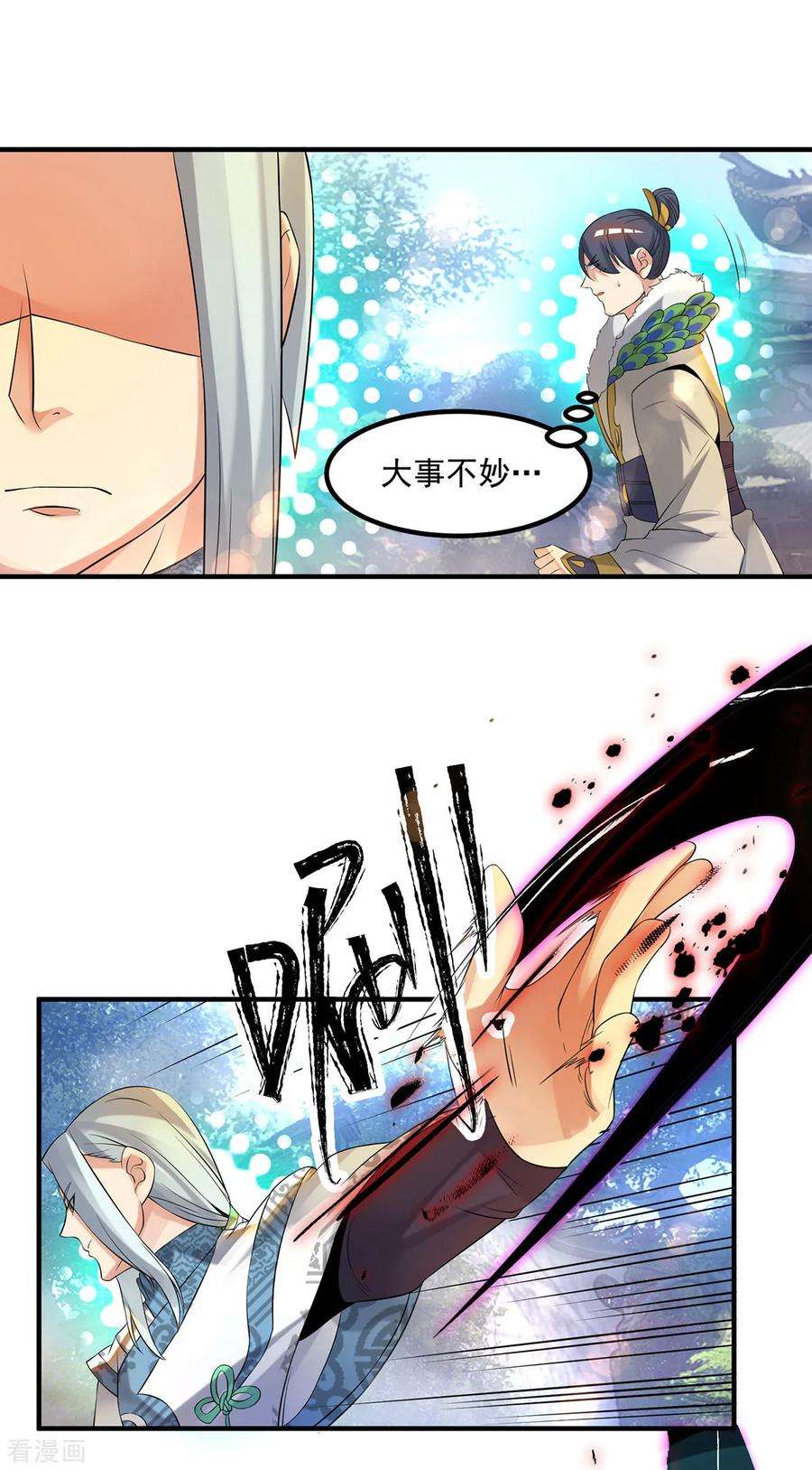 我有九个女徒弟36话 念神！一路走好！