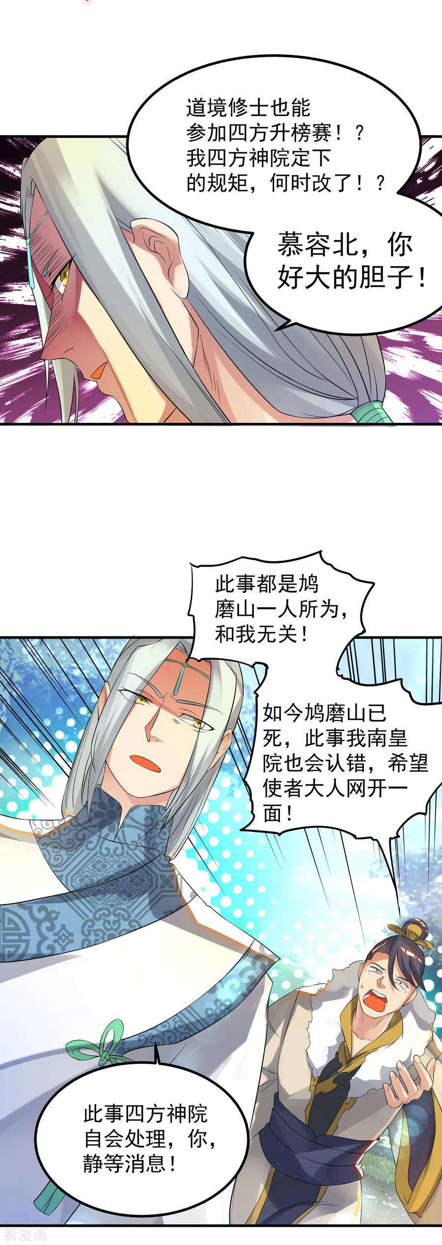 我有九个女徒弟36话 念神！一路走好！