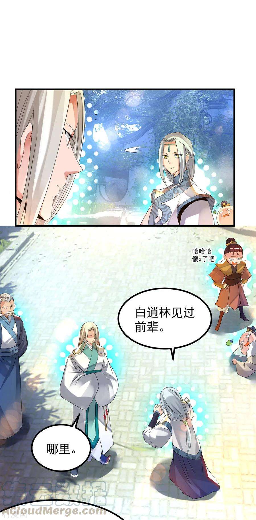 我有九个女徒弟36话 念神！一路走好！