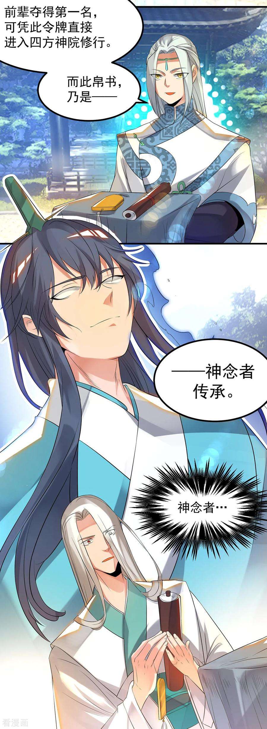 我有九个女徒弟36话 念神！一路走好！