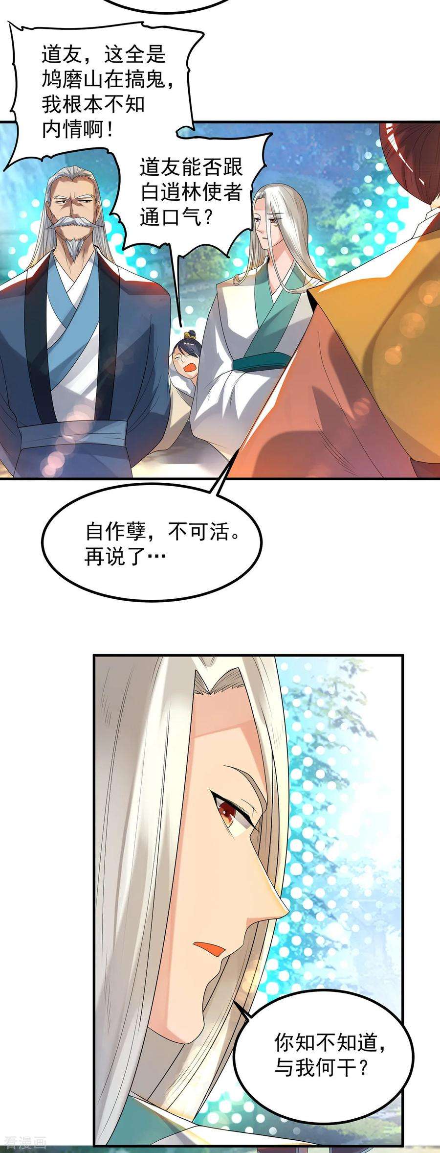 我有九个女徒弟36话 念神！一路走好！