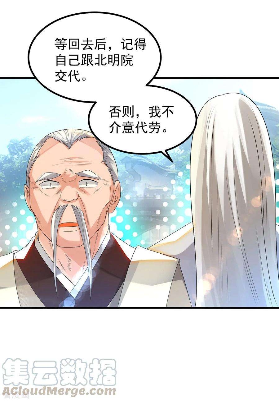 我有九个女徒弟36话 念神！一路走好！