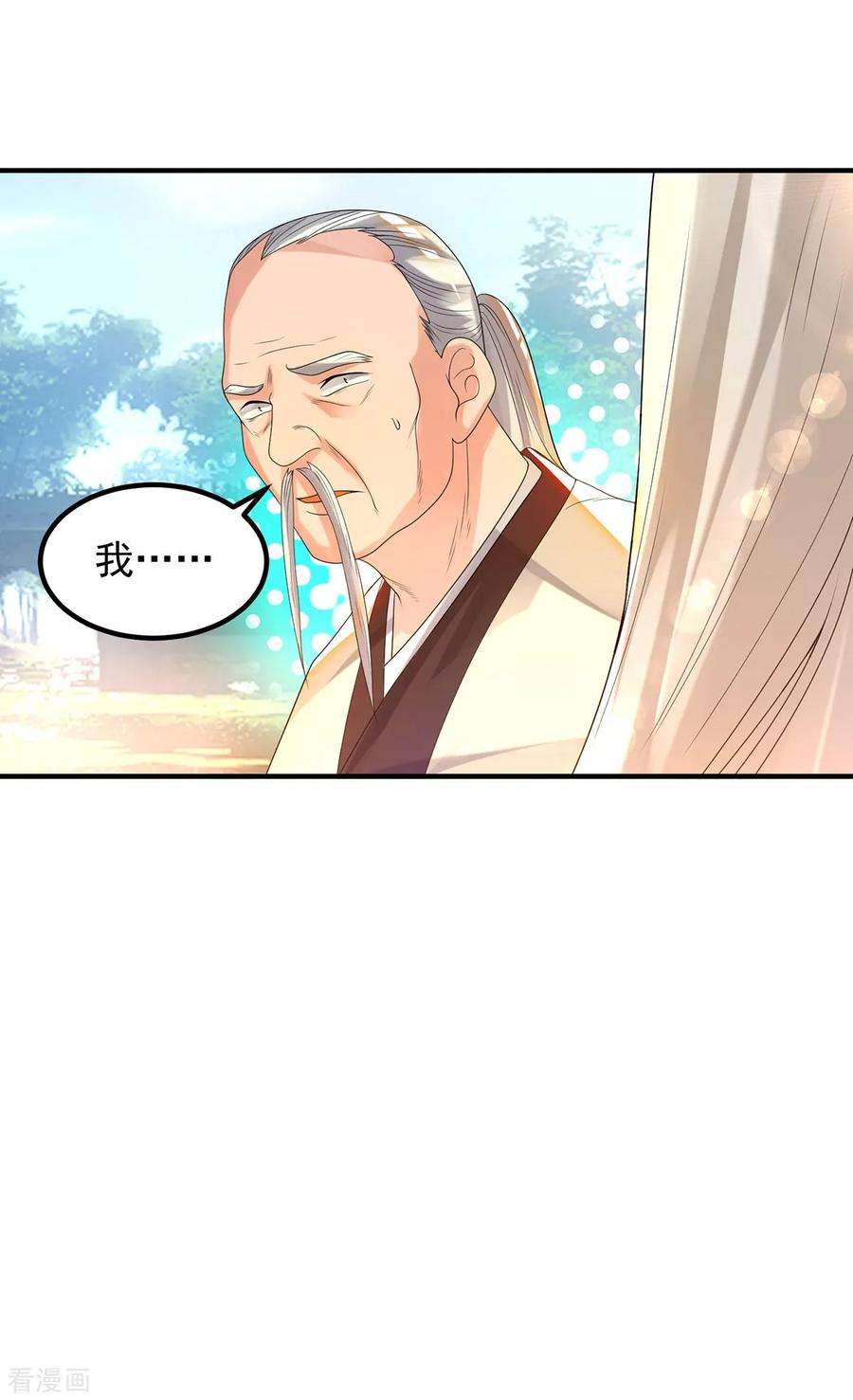 我有九个女徒弟36话 念神！一路走好！