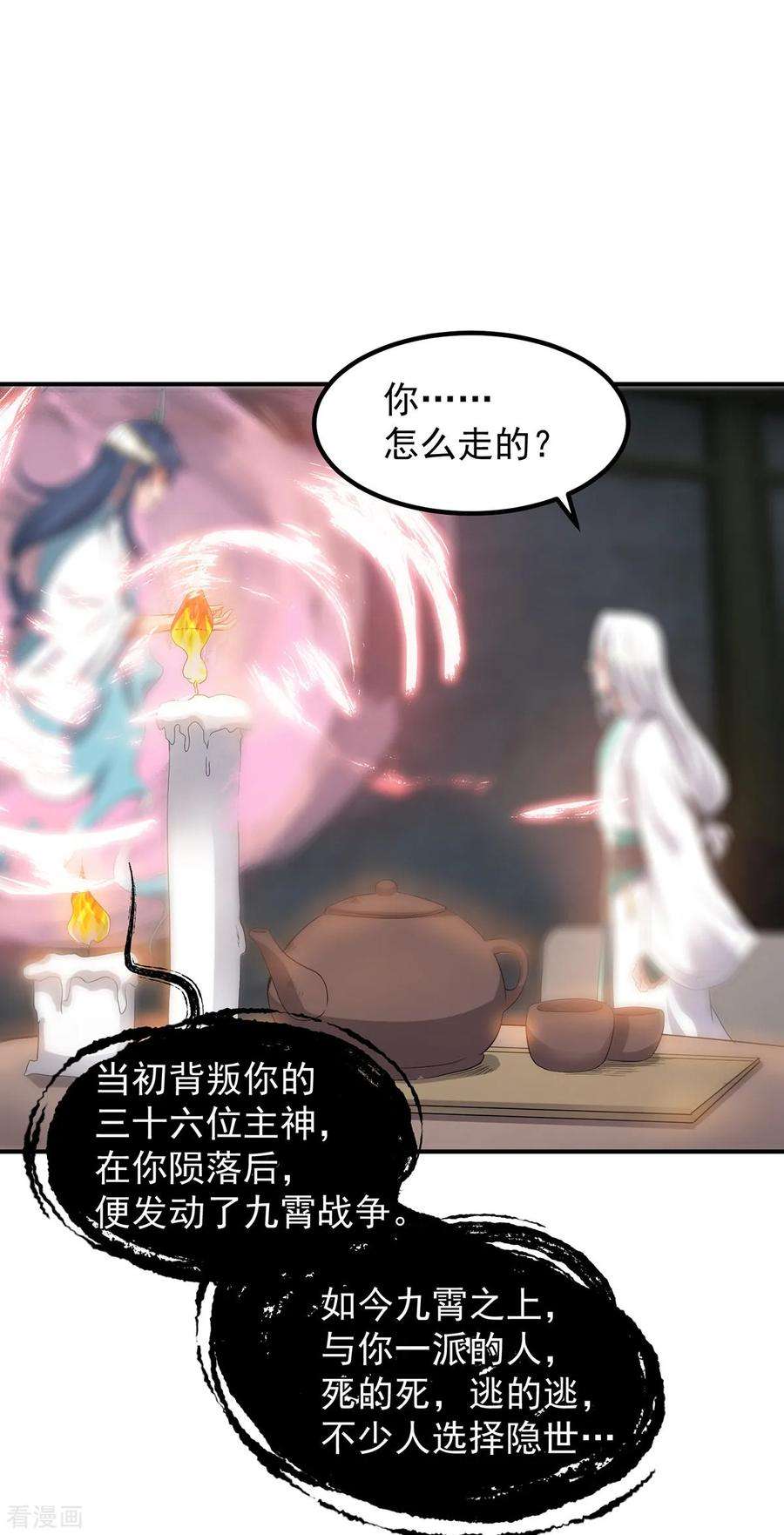 我有九个女徒弟36话 念神！一路走好！