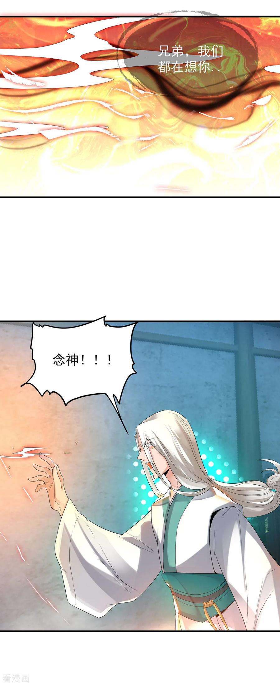 我有九个女徒弟36话 念神！一路走好！