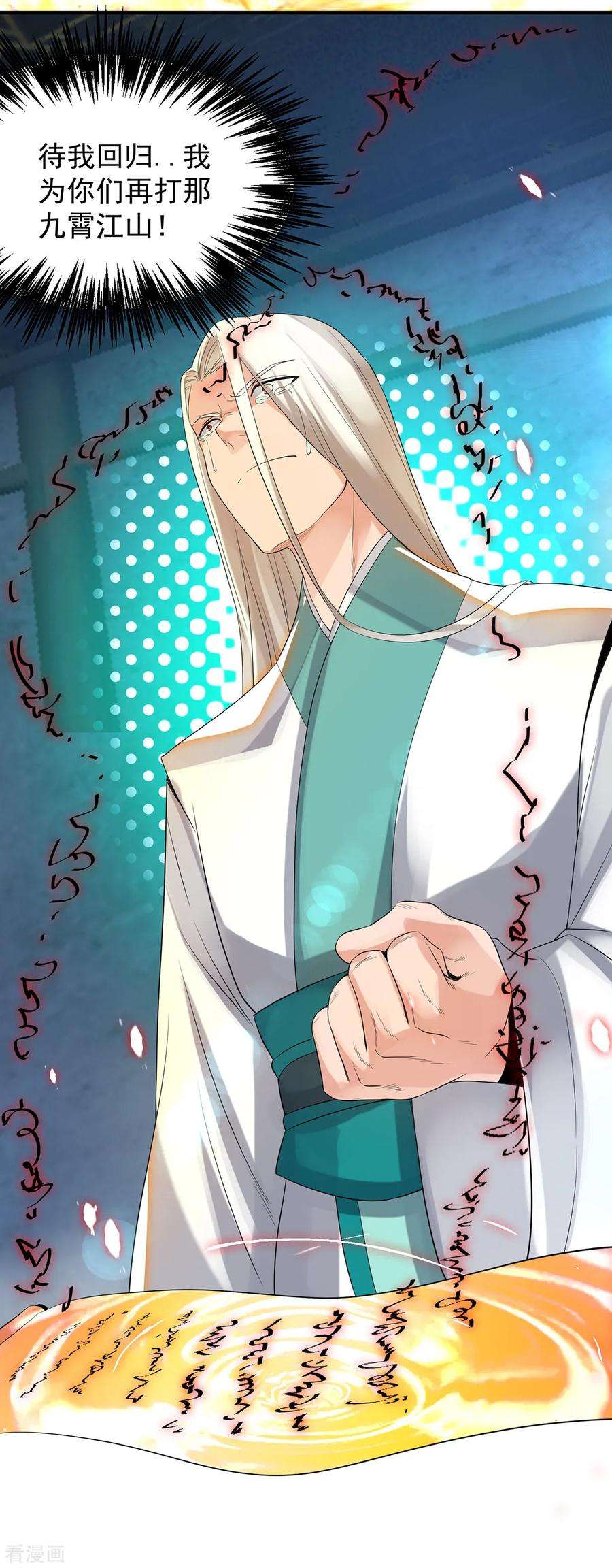 我有九个女徒弟36话 念神！一路走好！