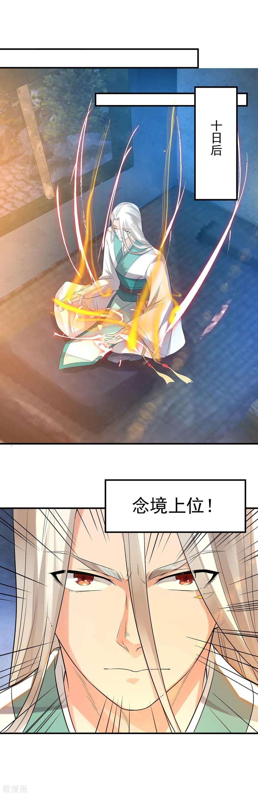 我有九个女徒弟36话 念神！一路走好！