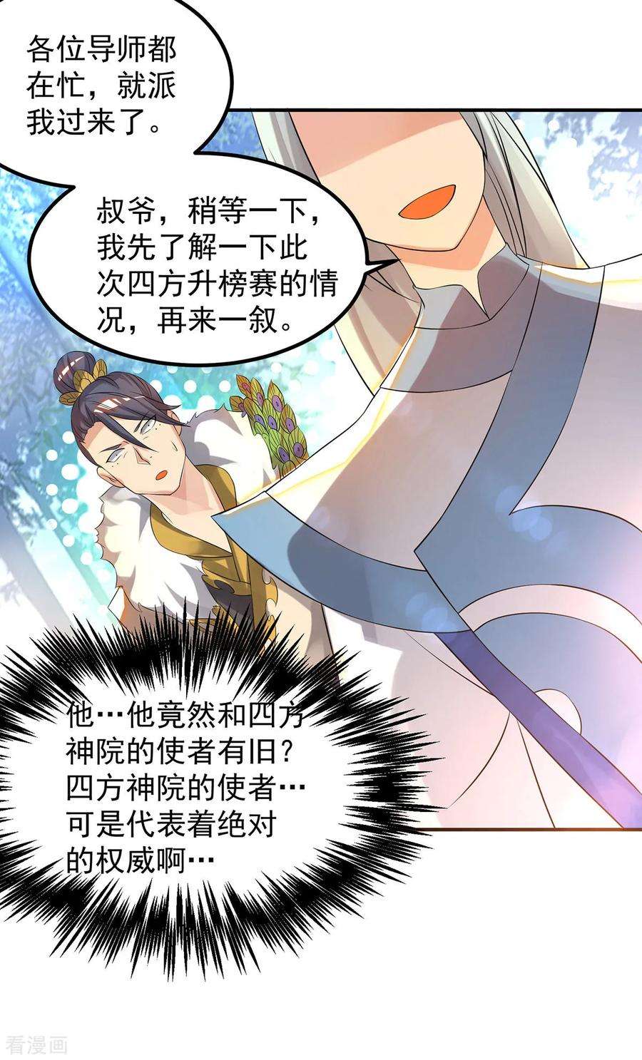 我有九个女徒弟36话 念神！一路走好！