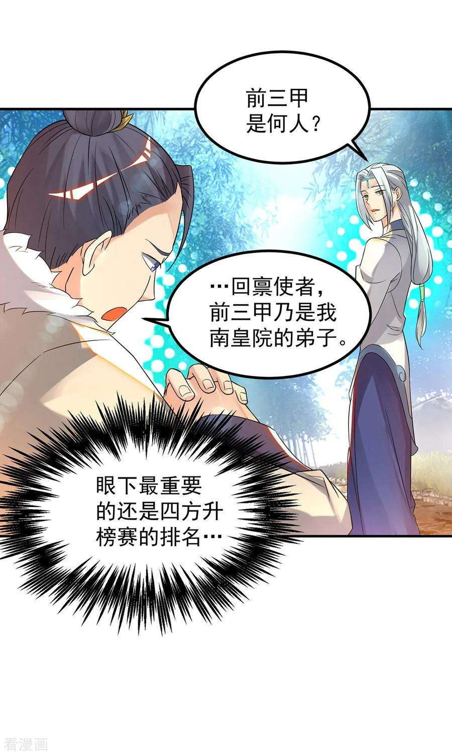 我有九个女徒弟36话 念神！一路走好！