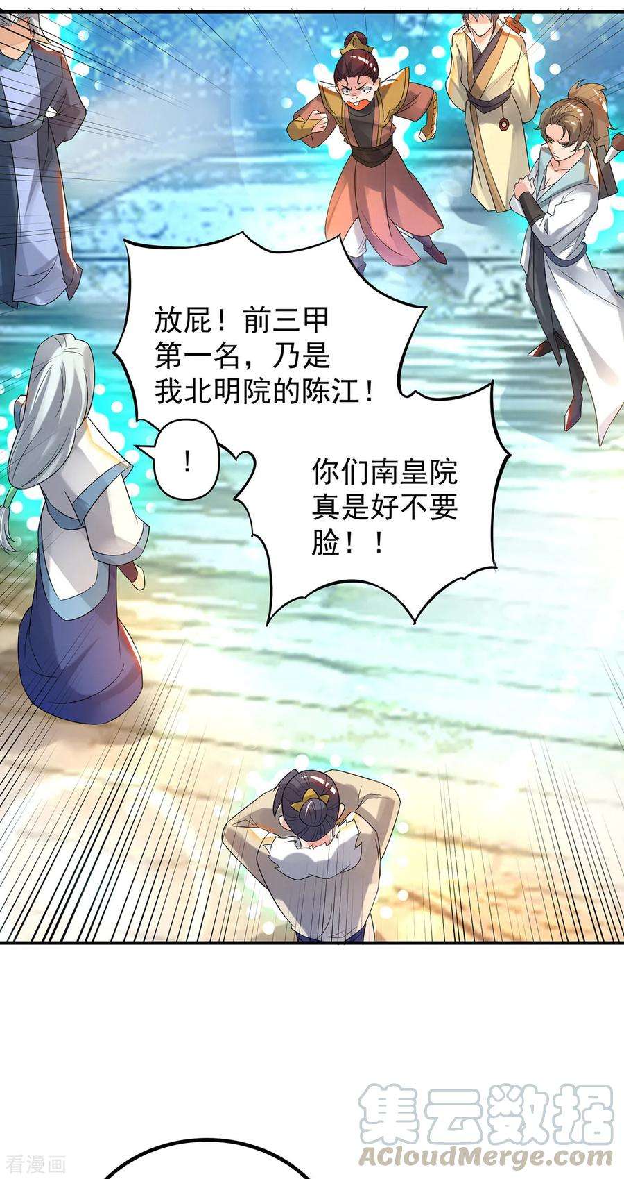 我有九个女徒弟36话 念神！一路走好！