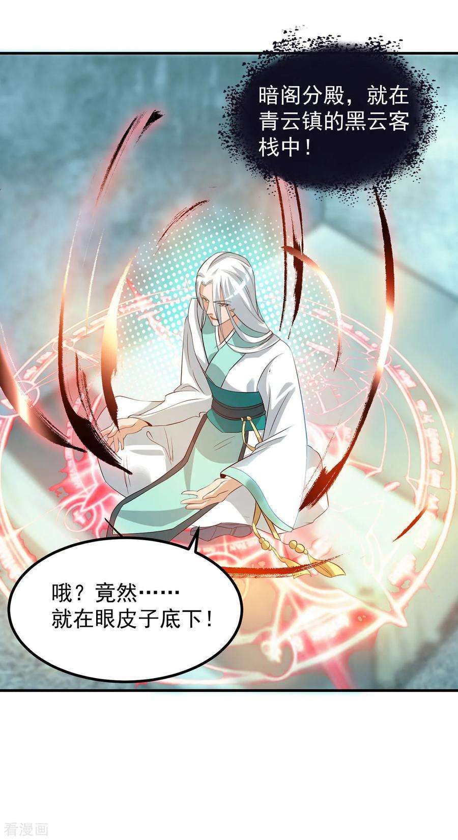 我有九个女徒弟37话 命悬一线？！