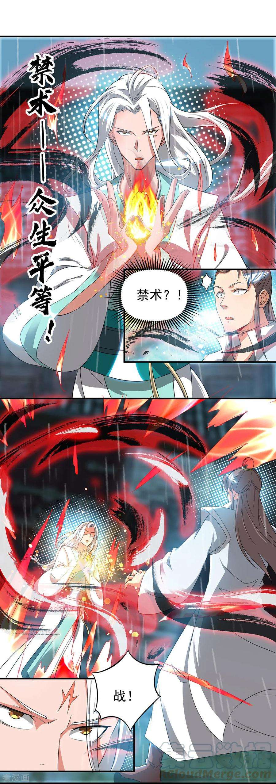 我有九个女徒弟37话 命悬一线？！