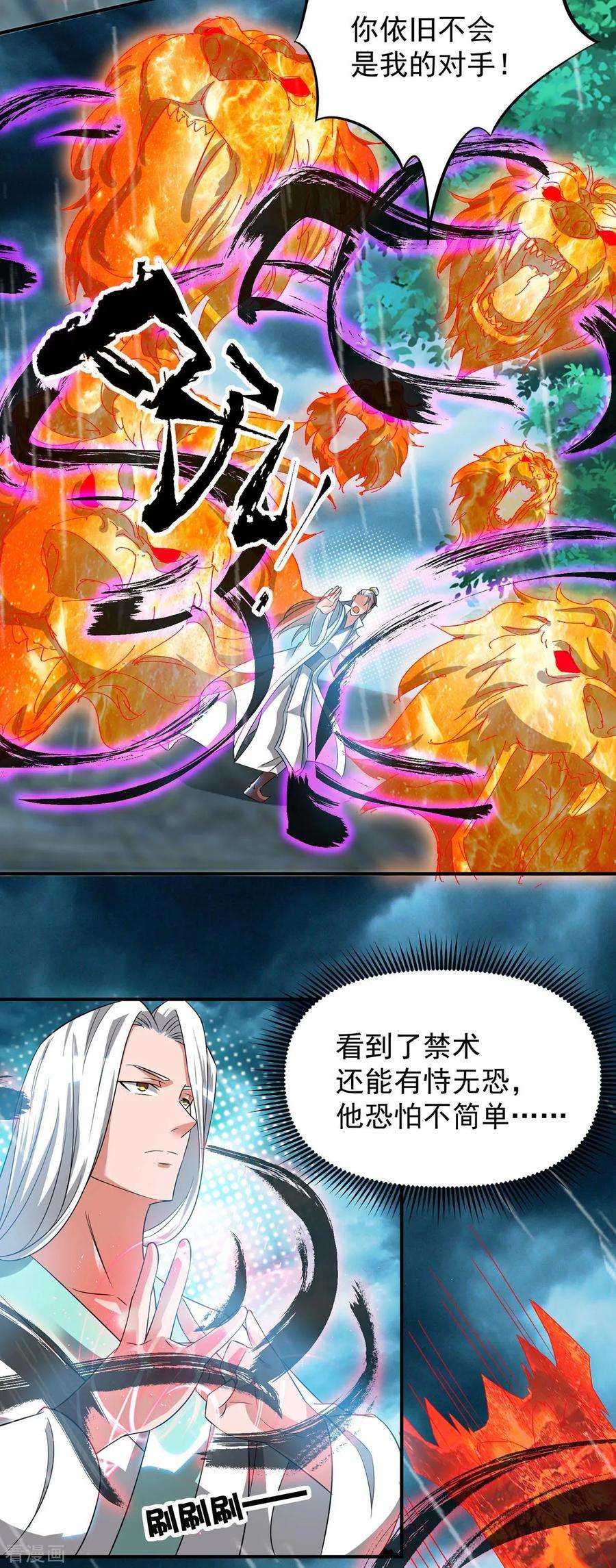 我有九个女徒弟37话 命悬一线？！