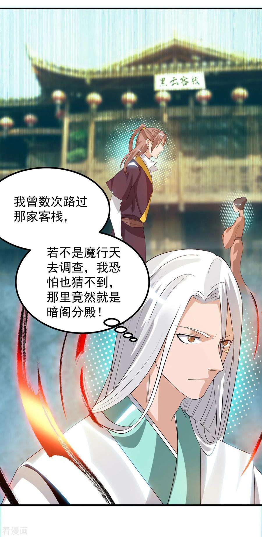 我有九个女徒弟37话 命悬一线？！