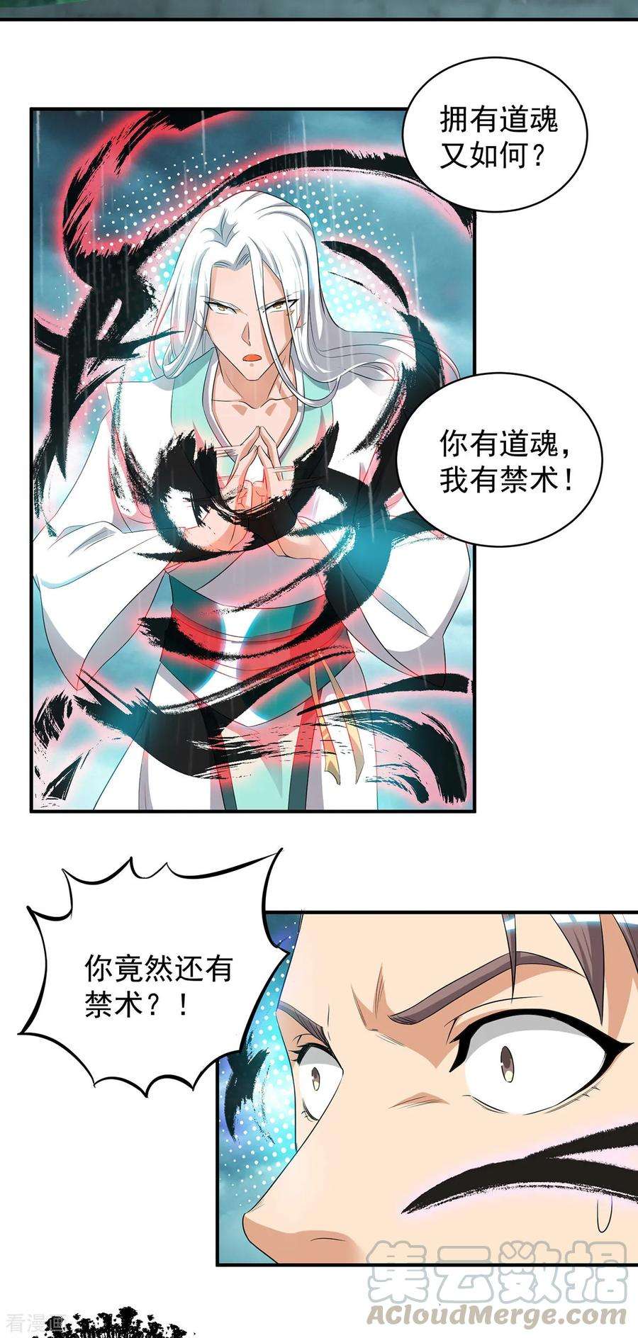 我有九个女徒弟37话 命悬一线？！