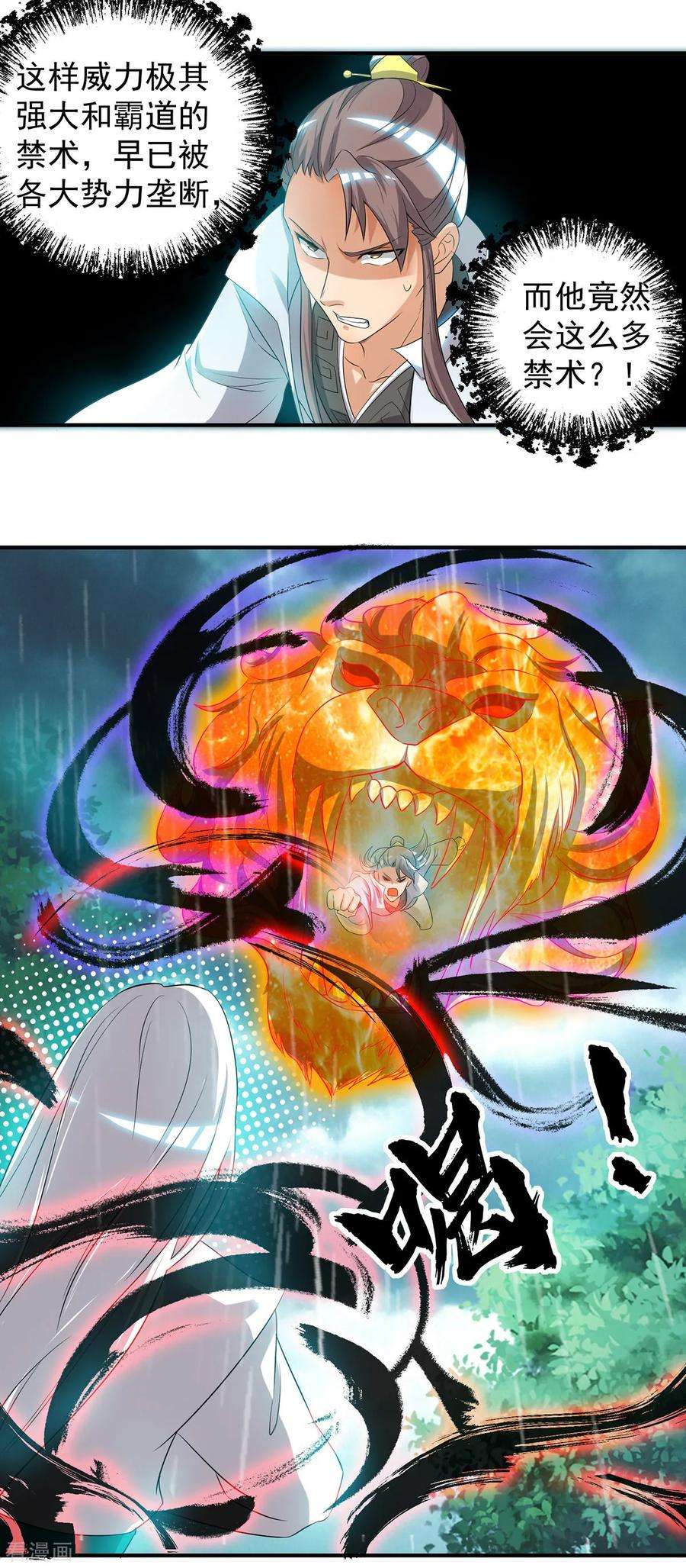 我有九个女徒弟37话 命悬一线？！