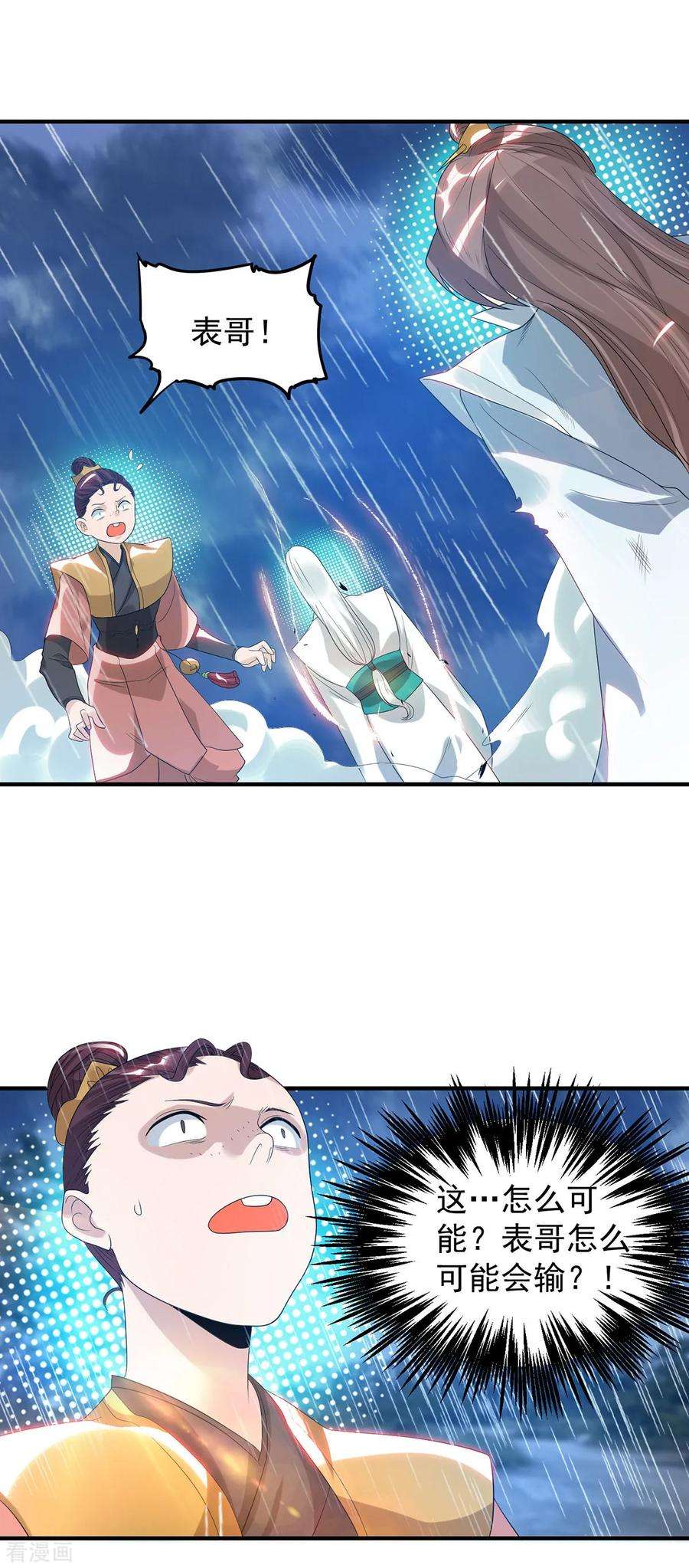 我有九个女徒弟37话 命悬一线？！