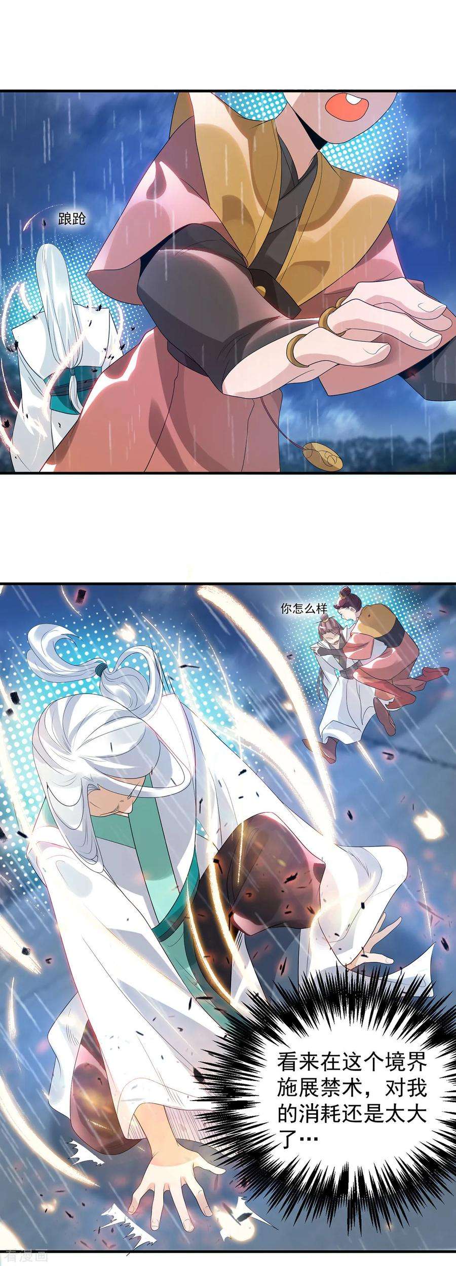 我有九个女徒弟37话 命悬一线？！