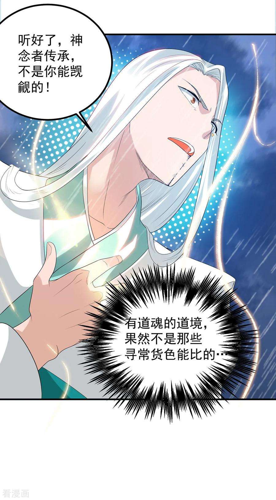 我有九个女徒弟37话 命悬一线？！