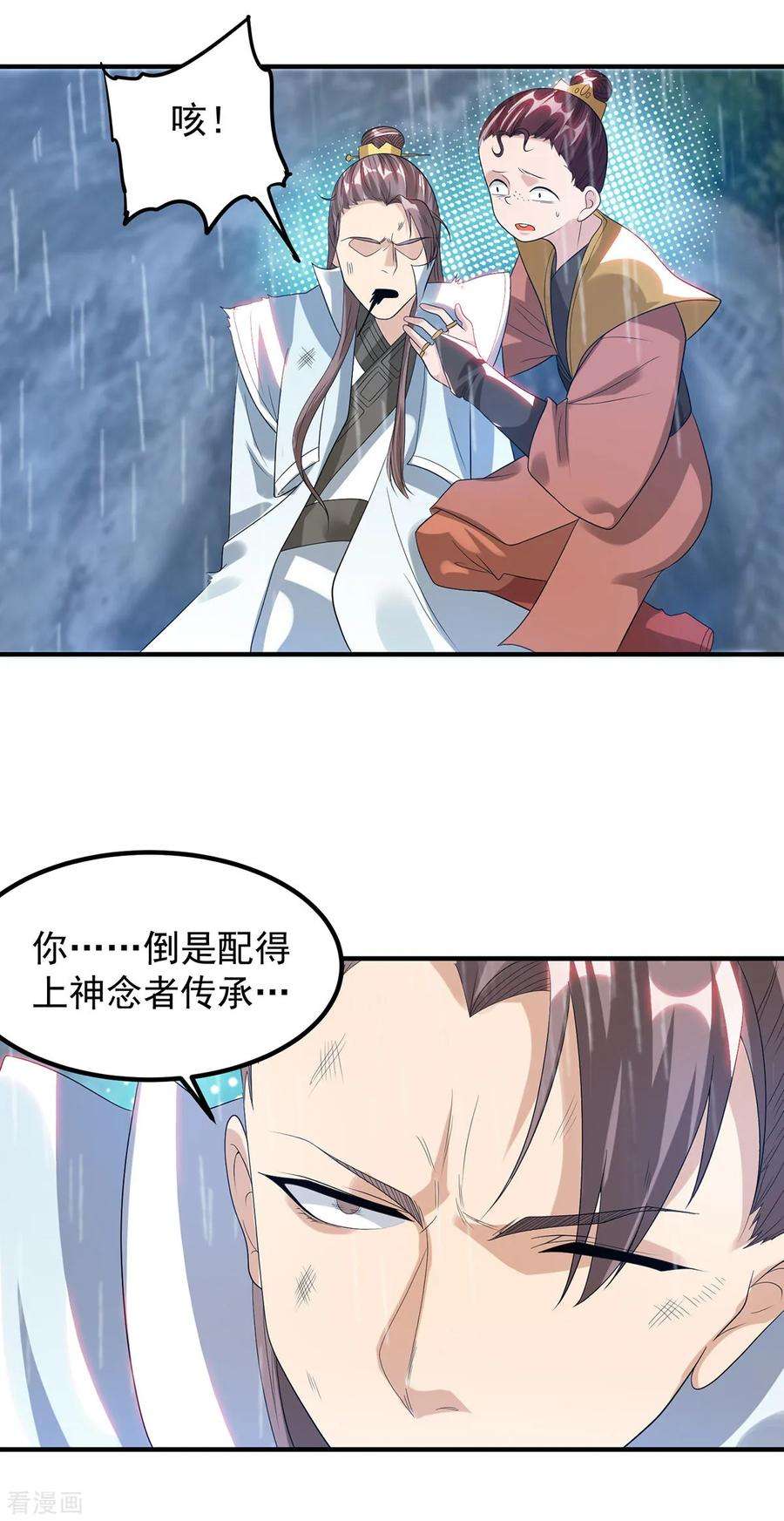 我有九个女徒弟37话 命悬一线？！