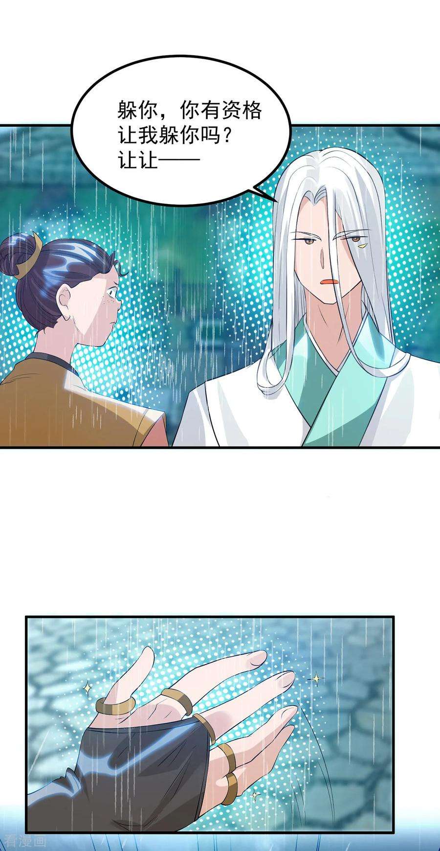 我有九个女徒弟37话 命悬一线？！