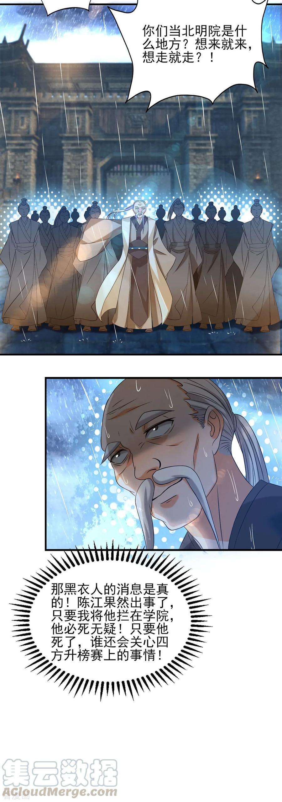 我有九个女徒弟38话 江辰之死？！