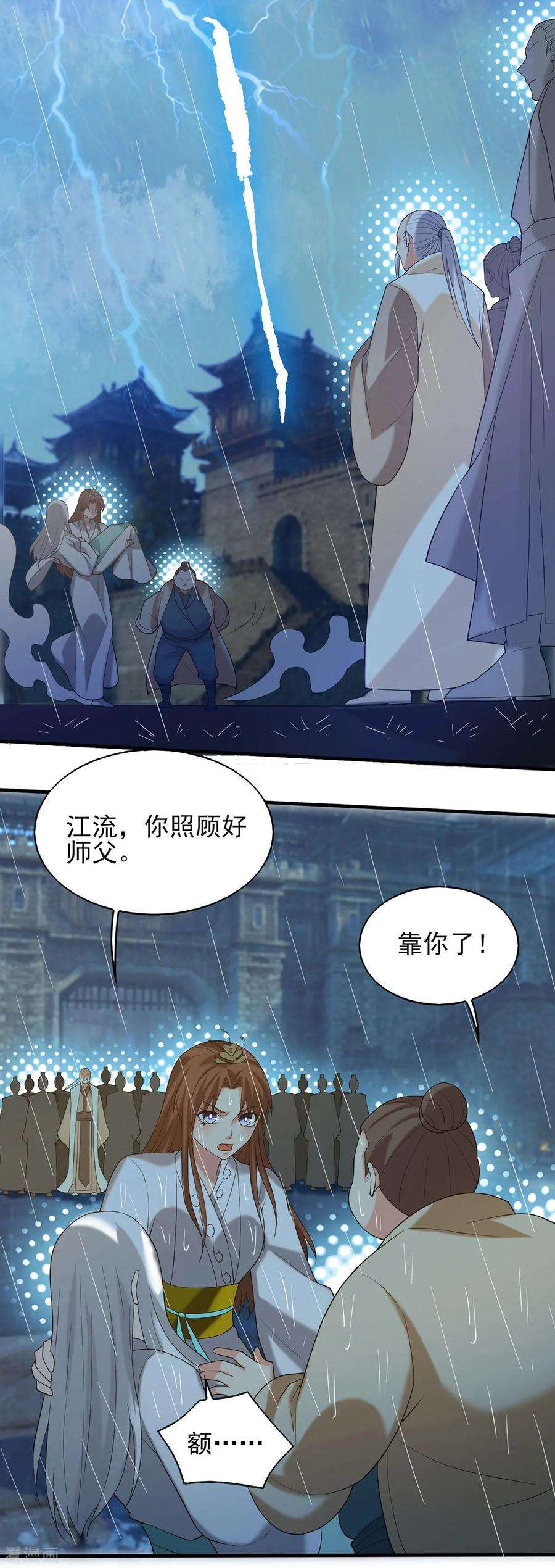 我有九个女徒弟38话 江辰之死？！