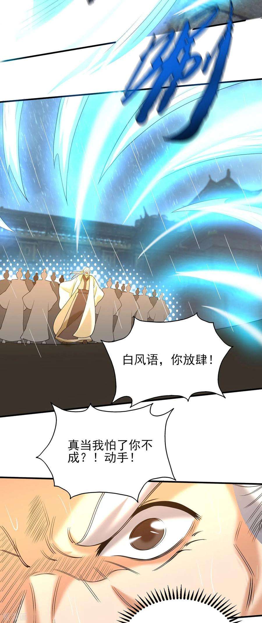 我有九个女徒弟38话 江辰之死？！