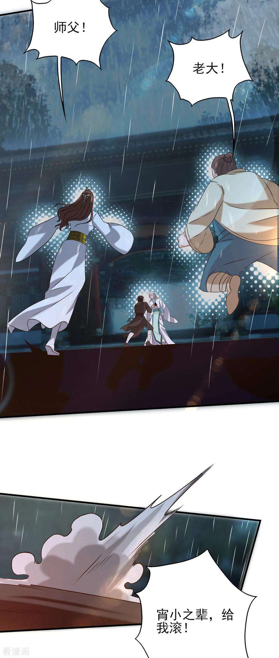 我有九个女徒弟38话 江辰之死？！