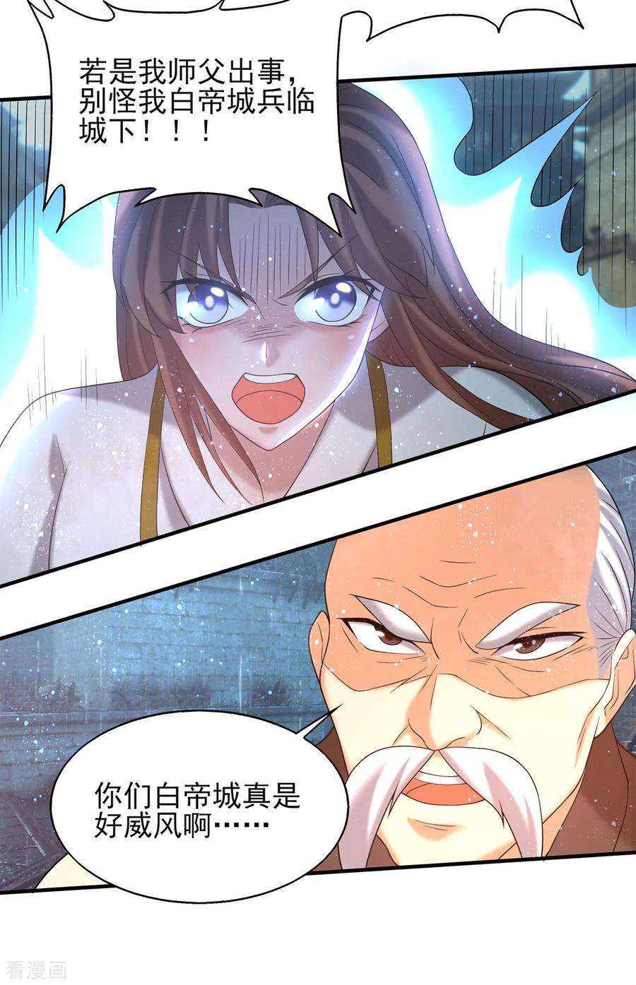 我有九个女徒弟38话 江辰之死？！