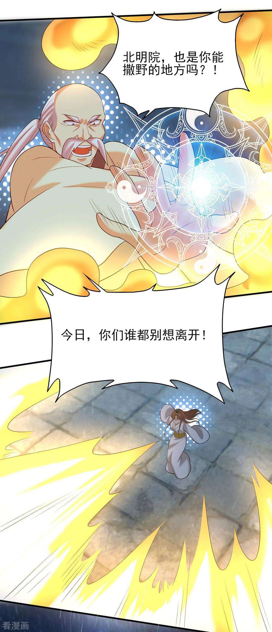 我有九个女徒弟38话 江辰之死？！