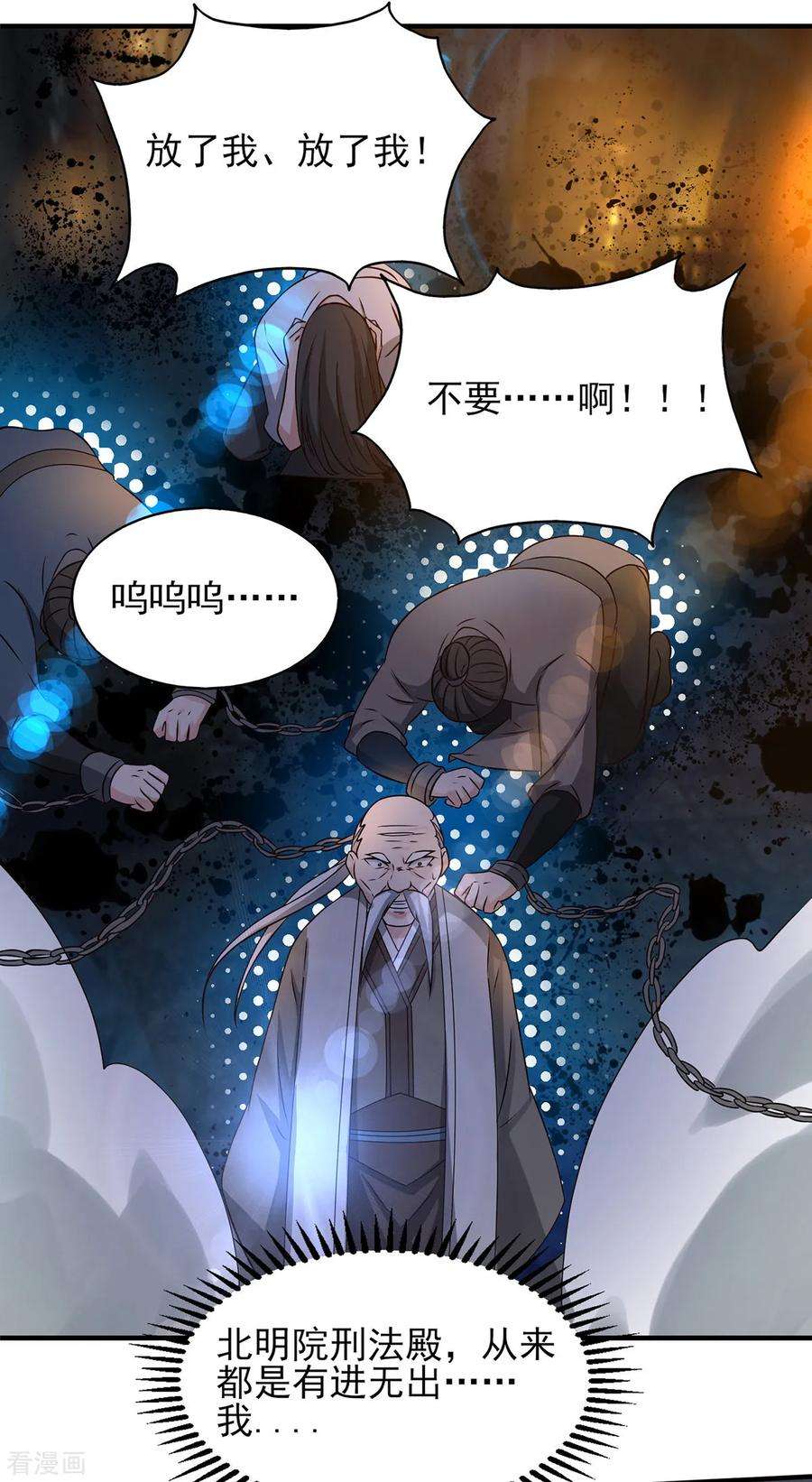 我有九个女徒弟38话 江辰之死？！