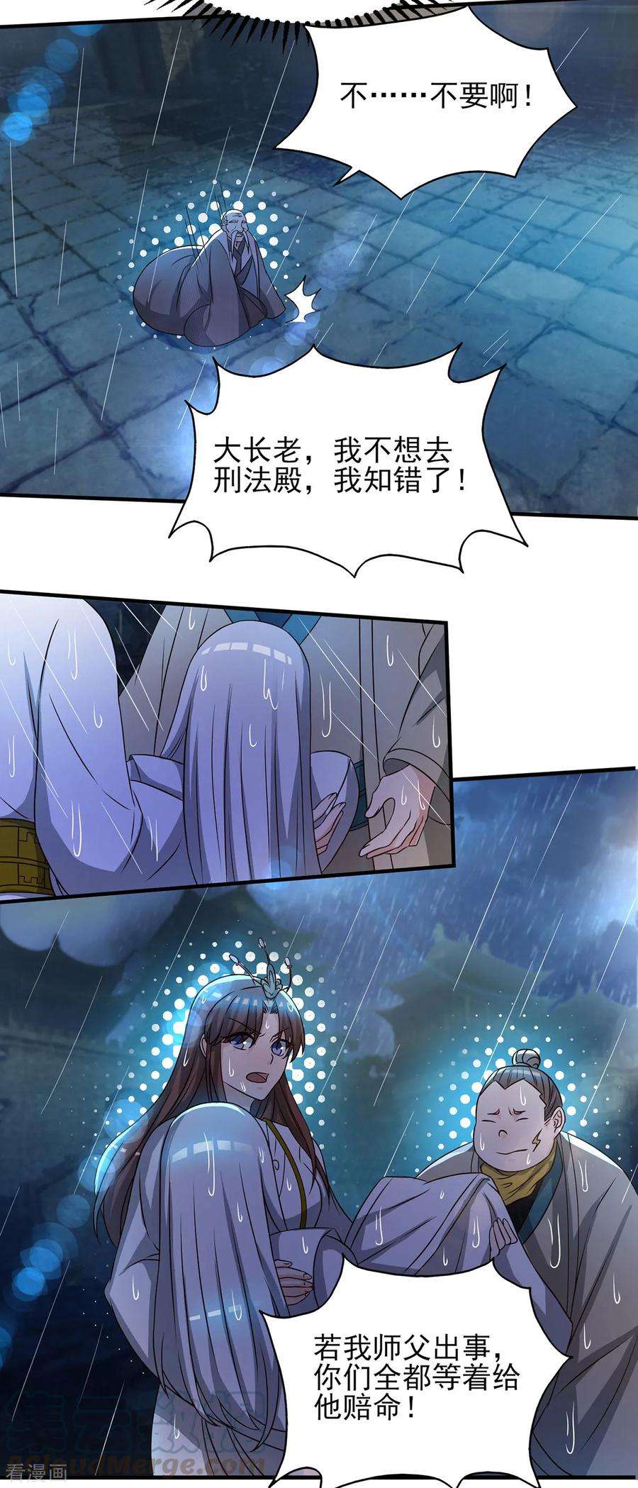 我有九个女徒弟38话 江辰之死？！