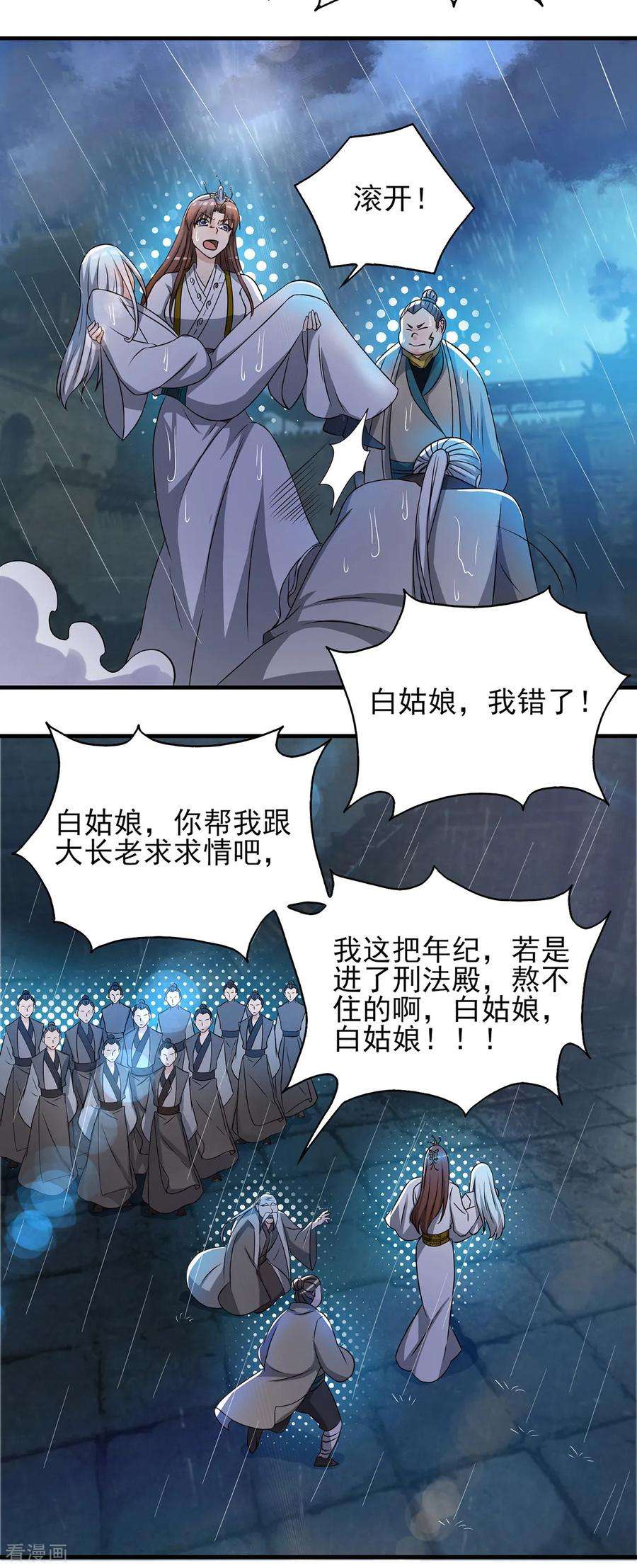 我有九个女徒弟38话 江辰之死？！