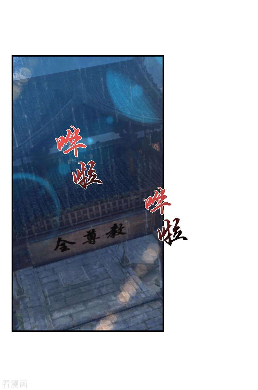 我有九个女徒弟39话 星剑宗！爷爷来了！