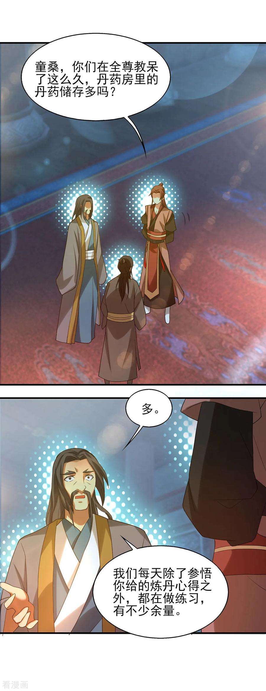 我有九个女徒弟39话 星剑宗！爷爷来了！