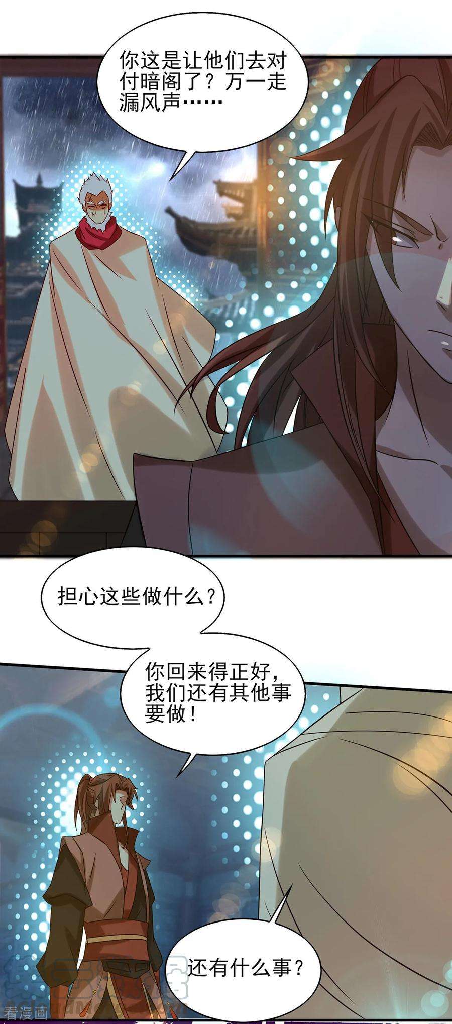 我有九个女徒弟39话 星剑宗！爷爷来了！