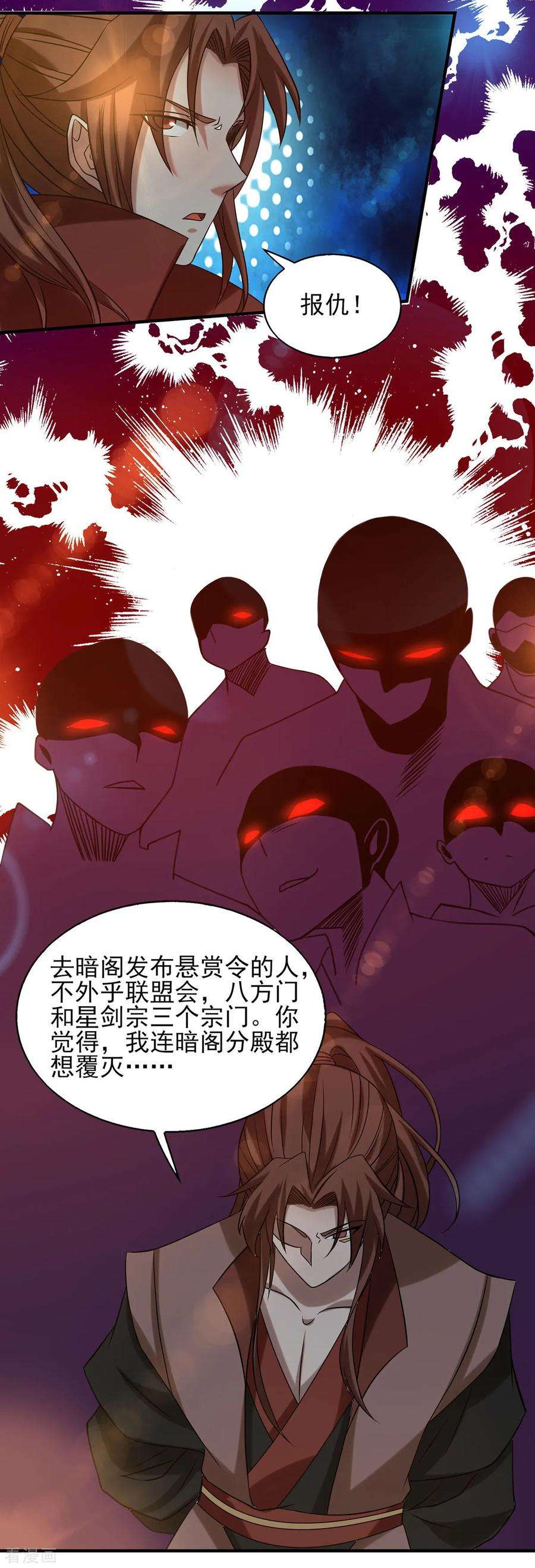 我有九个女徒弟39话 星剑宗！爷爷来了！